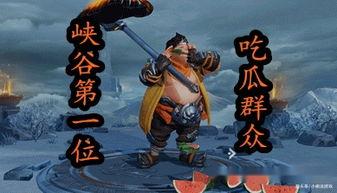 王者荣耀可乐吃瓜,可乐吃瓜，揭秘游戏背后的趣味故事