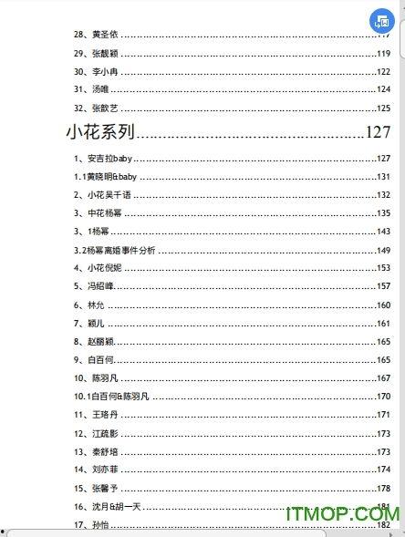 412页吃瓜文件,412页内幕曝光，带你走进事件真相