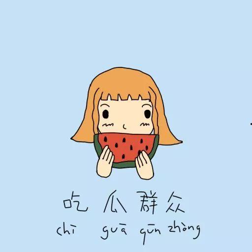 如何隐蔽吃瓜群众,揭秘吃瓜群众的神秘生活  第2张