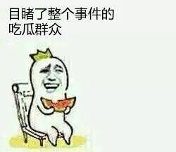 吃瓜群众异地恋,吃瓜群众的甜蜜与挑战  第2张