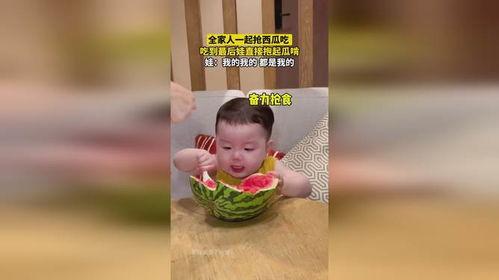 全家等吃瓜,吃瓜群众狂欢记  第1张